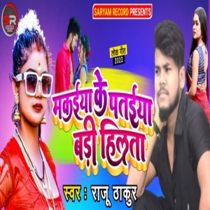 Album Makaiya Ke Pataiya Badi Hilata from Raju Thakur
