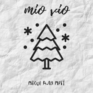 Album Місце для мрії from MIO VIO