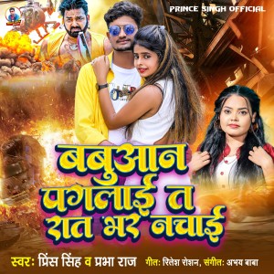 Listen to Babuaan Paglai Ta Rat Bhar Nachai song with lyrics from Prince Singh