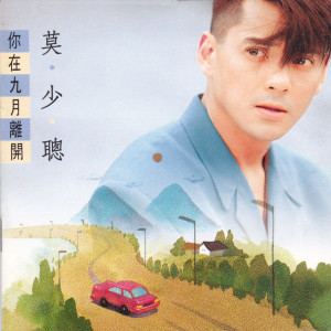 Dengarkan 情是那麼深 lagu dari 莫少聪 dengan lirik