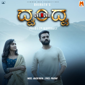 Akash Parva的專輯Dvandva (Original Motion Picture Soundtrack)