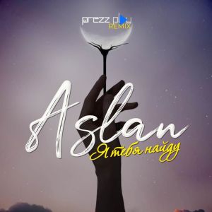 Album Я тебя найду (DJ Prezzplay Remix) oleh Aslan
