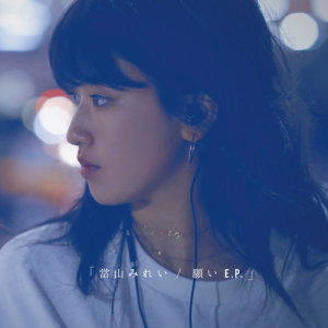 ดาวน์โหลดและฟังเพลง Hikari พร้อมเนื้อเพลงจาก Mirei Touyama