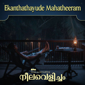 อัลบัม Ekanthathayude Mahatheeram (From "Neelavelicham") ศิลปิน M. S. Baburaj