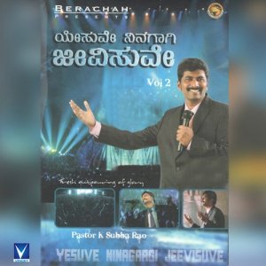 收聽Ps. K. Subbarao的Yahova Shamma歌詞歌曲