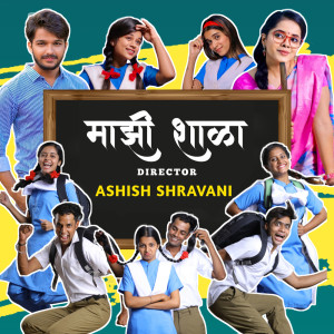 ดาวน์โหลดและฟังเพลง Majhi Shala พร้อมเนื้อเพลงจาก Nitesh Aher