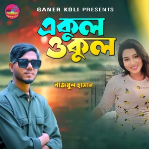 Listen to A kul O kul song with lyrics from Nazmul Hasan