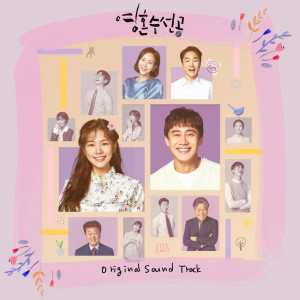 ดาวน์โหลดและฟังเพลง Soul Ttherapy พร้อมเนื้อเพลงจาก 최민창 Choi Minchang