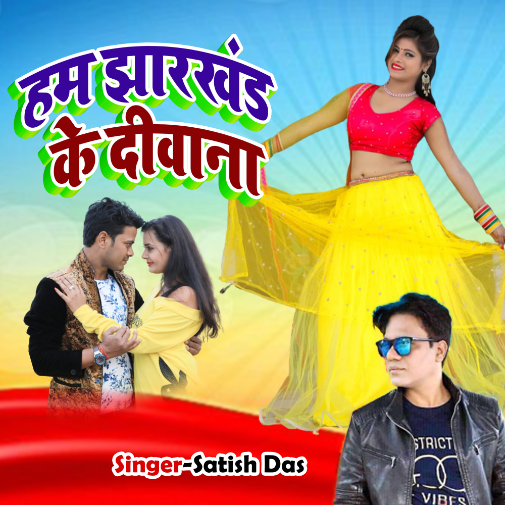 Hame Jharkhand Ke Deewana