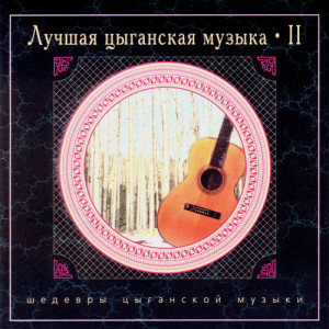 ดาวน์โหลดและฟังเพลง Да ну, да на พร้อมเนื้อเพลงจาก Николай Эрденко
