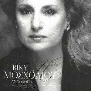 Album Anthologia (58 Megales Ermineies 1971-1992) from Viky Moscholiou