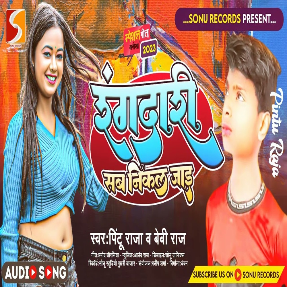 Rangdari Sab Nikal Jai (Bhojpuri)