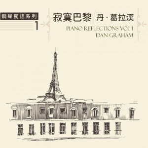 收聽Dan Graham的雨滴之舞歌詞歌曲