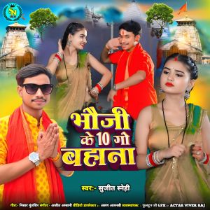 Album Bhauji Ke 10 Go Bahana from Sujeet Snehi