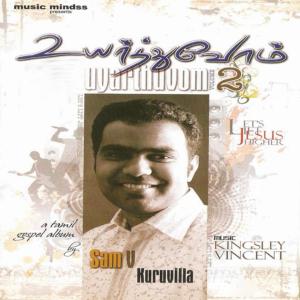 收听Sam V. Kuruvilla的Innal Varai歌词歌曲