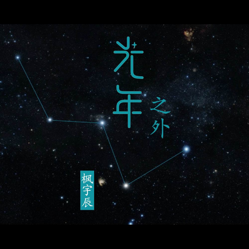 教主旋律 (Remix)