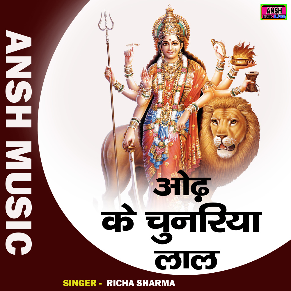 Odh Ke Chunriya Lal (Hindi)