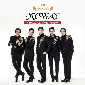 Listen to 나의 손을 (MR) song with lyrics from 유엔젤보이스