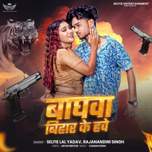 收听Selfie Lal Yadav的Baghwa Bihar Ke Hawe歌词歌曲