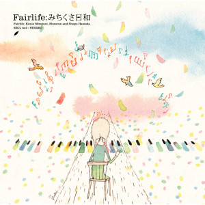 收聽Fairlife的Tegami歌詞歌曲