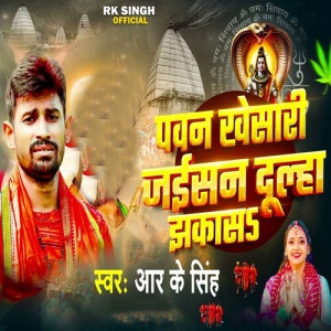 Album Pawan Khesari Jaisan Dulha Jhakas from 