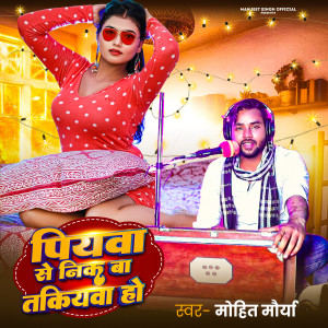 Album Piyawa Se Nik Ba Takiyawa Ho from 
