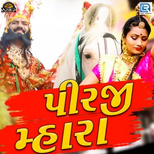 Navin Bhati的專輯Pirji Mhara