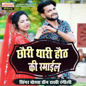 Listen to Sar Asha Gana Gaunga Ki Dj Par Nhi song with lyrics from Bhodhya Don