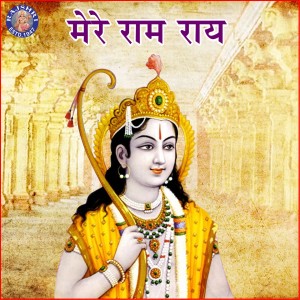 ดาวน์โหลดและฟังเพลง Raghupati Raghav Raja Ram พร้อมเนื้อเพลงจาก Palak Muchhal