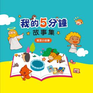 Dengarkan 聪明的乌龟 lagu dari 幼福姊姊说故事 dengan lirik