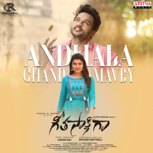 Listen to Andhala Chandamamavey (From "Geeta Sakshigaa") song with lyrics from Gopi Sundar