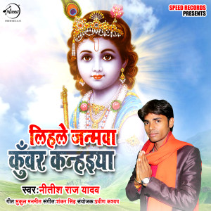 Dengarkan Lihle Janmwa Kuwar Kanhayiya lagu dari Nitish Raj Yadav dengan lirik