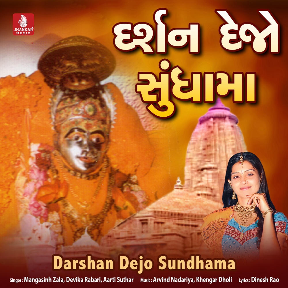 Darshan Karva Dejo Chamundama