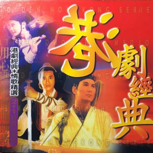 收聽張德蘭的情義兩心堅歌詞歌曲