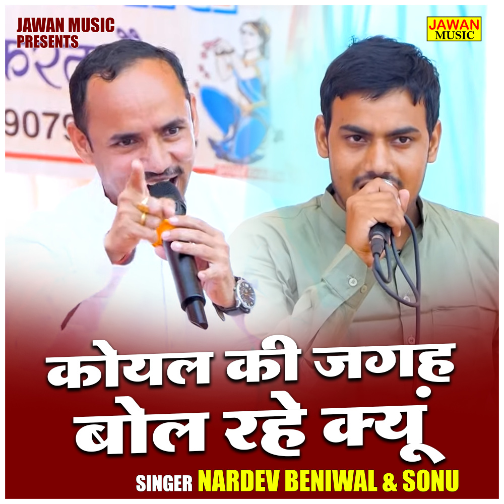 Koyal Ki Jagah Bol Rahe Kyun (Hindi)