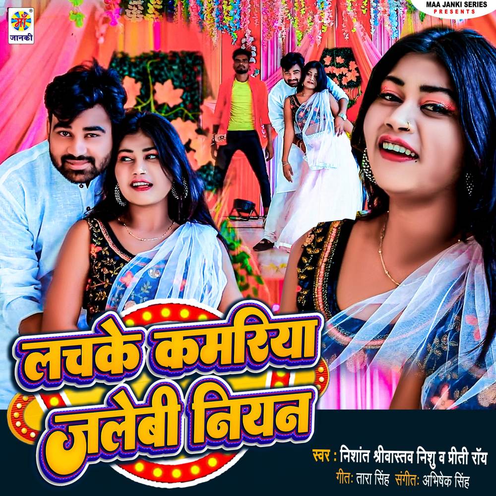 Lachake Kamariya Jalebi Niyan