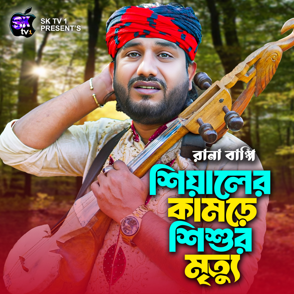 Shiyaler Kamore Sisur Mrittu, Pt. 3