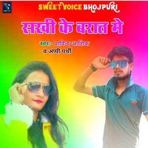 Dengarkan Sakhi Ke Barat Me (Bhojpuri) lagu dari Pravind Aashiq dengan lirik