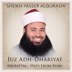 อัลบัม Juz Adh-Dhariyat (Murattal - Hafs from Asim) ศิลปิน Sheikh Yasser AlQurashi