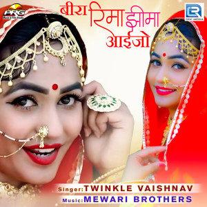 Listen to Beera Rima Jhima Aaijo song with lyrics from Twinkal Vaishnav