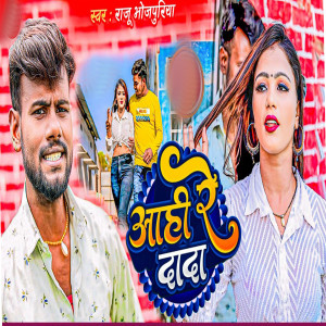 Album Aahi Re Dada from Raju Bhojpuriya