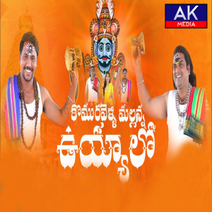 Listen to Komuravelli Mallanna Uyyalo song with lyrics from Nanda Naresh