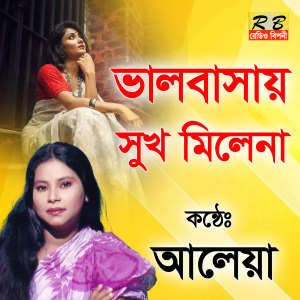 Aleya的专辑Valobasai Sukh Milena