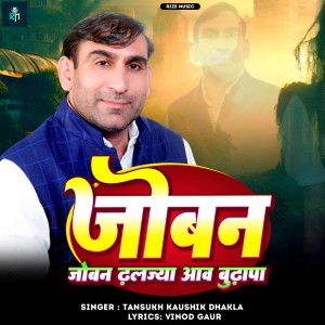 Listen to Joban Dhaljya Aav Budhapa song with lyrics from Tansukh Kaushik Dhakla
