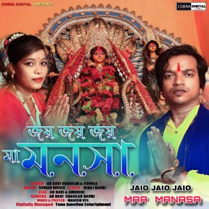 Album Jaio Jaio Jaio Maa Manosa from Ravi Shankar Bauri