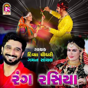 Dengarkan Rang Rasiya lagu dari Divya Chaudhary dengan lirik