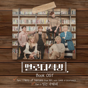Album 멜로디책방 Part 7, Part 8 from Korea Various Artists