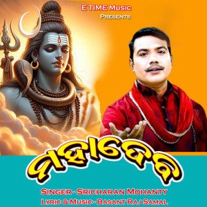 Album MAHADEV from Sricharan Mohanty
