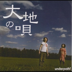 Dengarkan Daichi-no-uta lagu dari underpath! dengan lirik