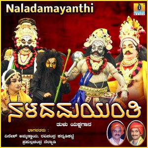 收聽Dinesh Ammannayya的Naladamayanthi, Pt. 6歌詞歌曲